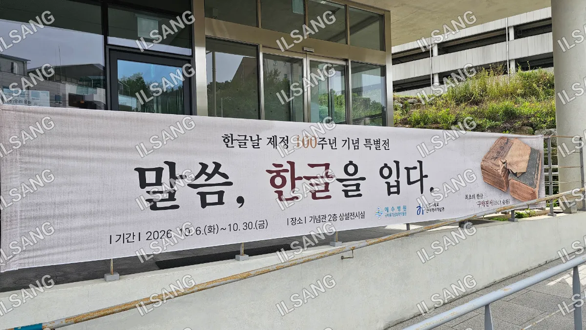 A large white sign with Asian writing on it.