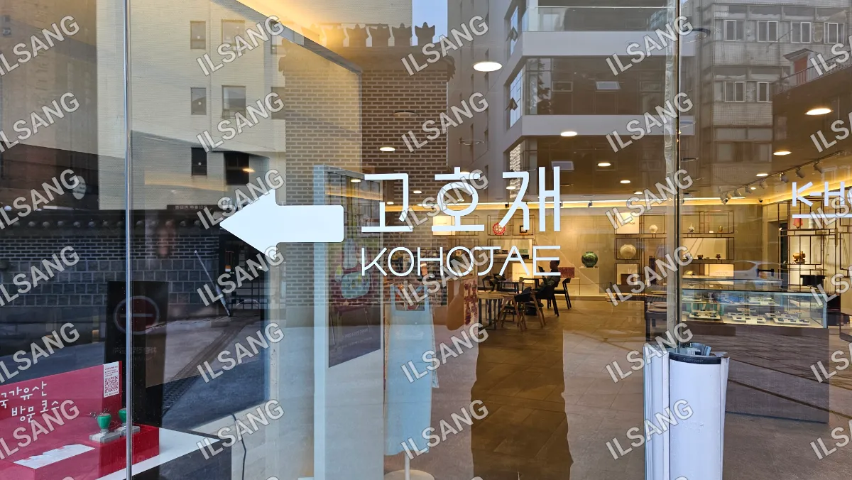 A restaurant with a sign that says "Kohotae".