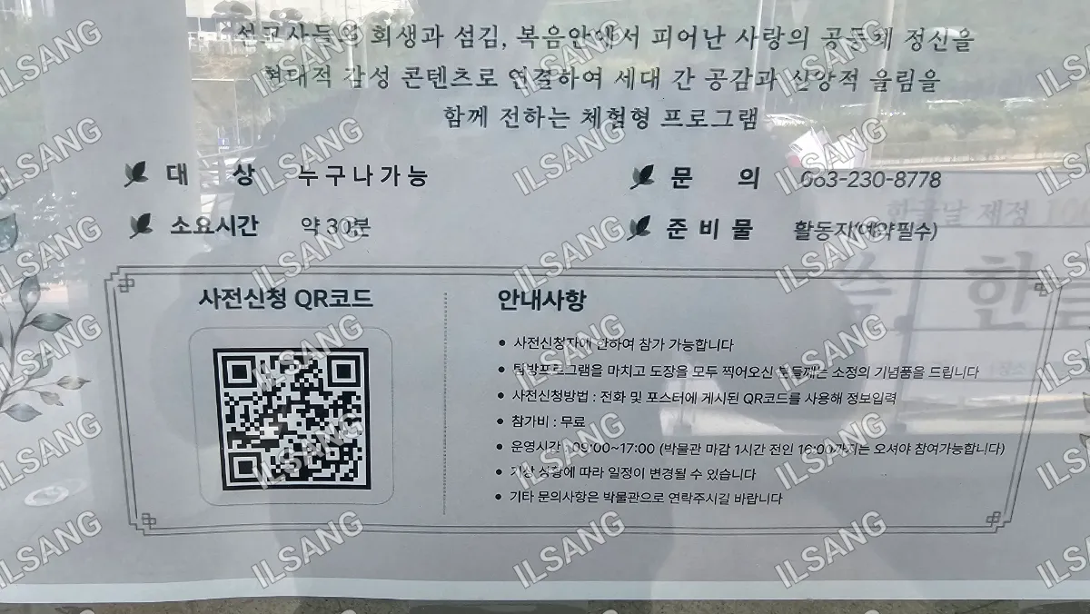 A sign with a QR code on it.