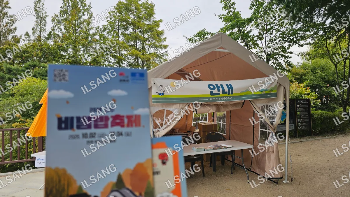 A tent with a sign on it that says "Sang".