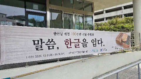 A large white sign with Asian writing on it