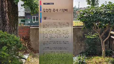 A plaque in a foreign language is mounted on a