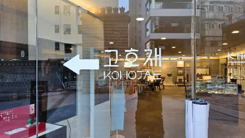 A restaurant with a sign that says "Kohotae"