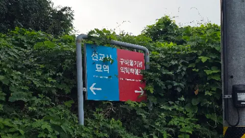 A sign in a foreign language is posted on a