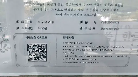 A sign with a QR code on it