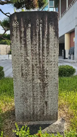A stone monument with Chinese writing on it